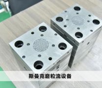  流體拋光機拋光去毛刺不是所有加工件都適合？ 